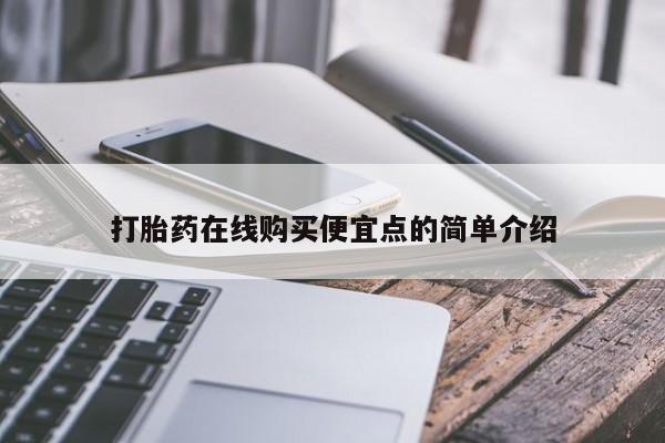 丰县私人医院卖打胎药要闻 第422页