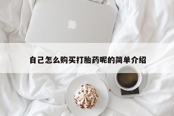 丰县私人医院卖打胎药动态 第68页